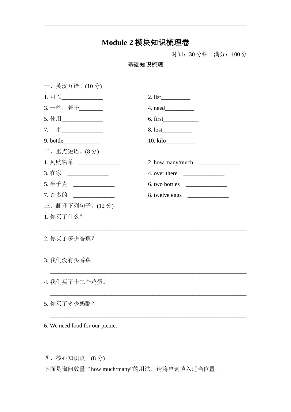 Module2 模块知识梳理卷.doc_第1页