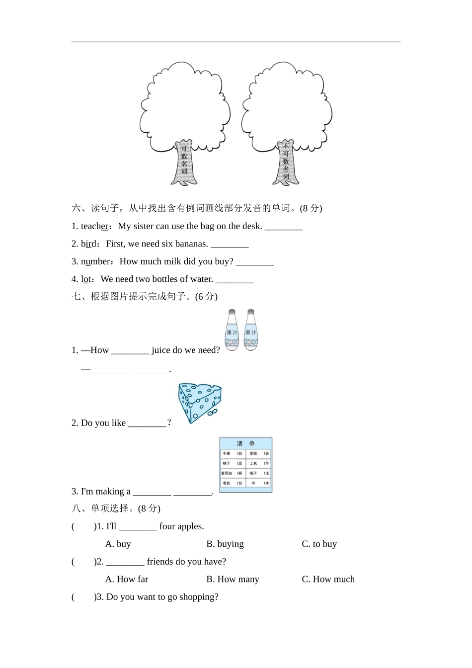 Module2 模块知识梳理卷.doc_第3页