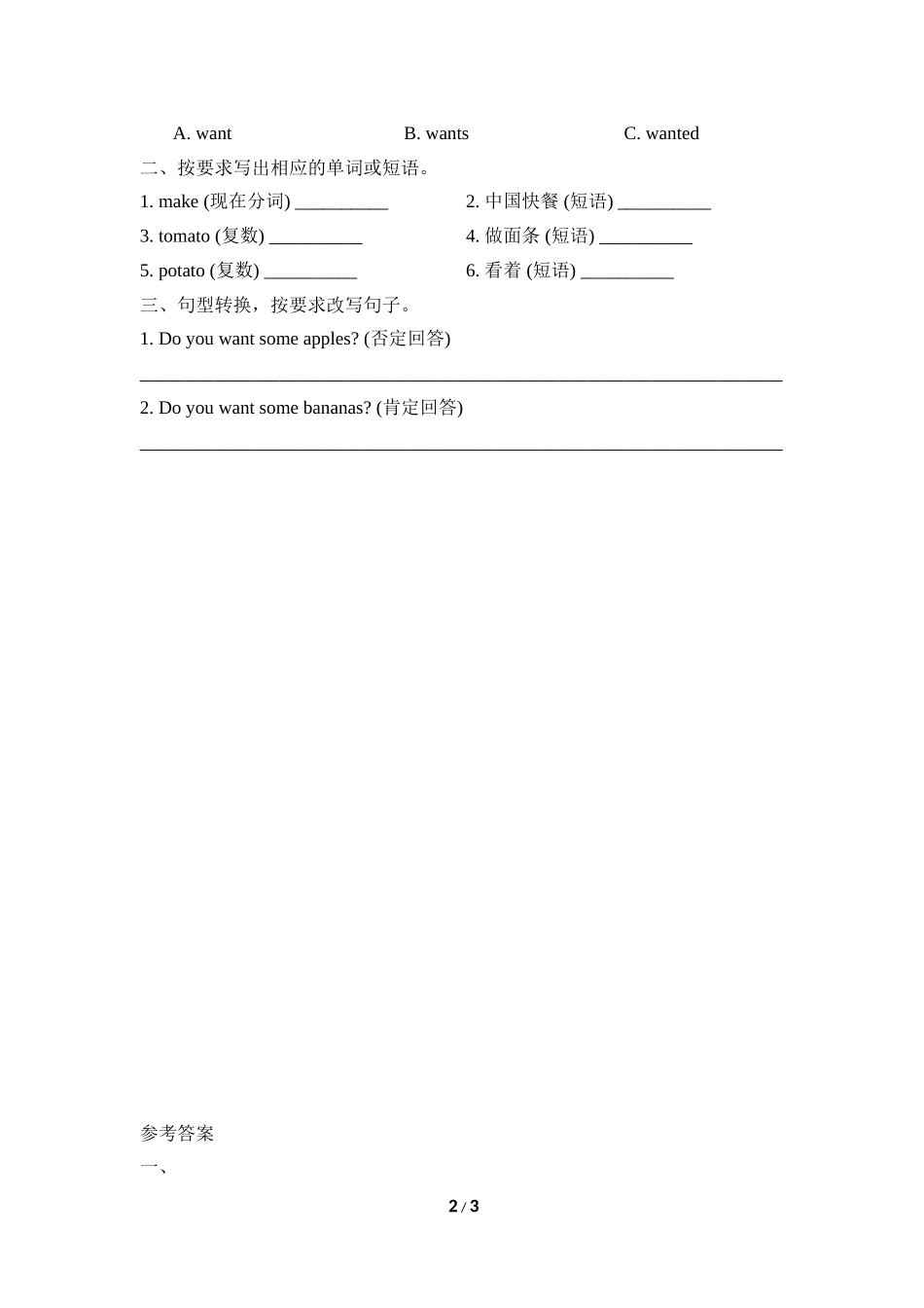 Module4_Unit1同步习题.doc_第2页