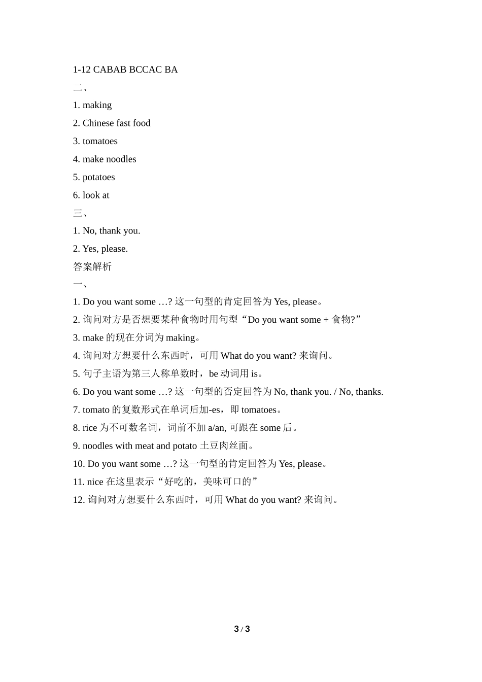 Module4_Unit1同步习题.doc_第3页