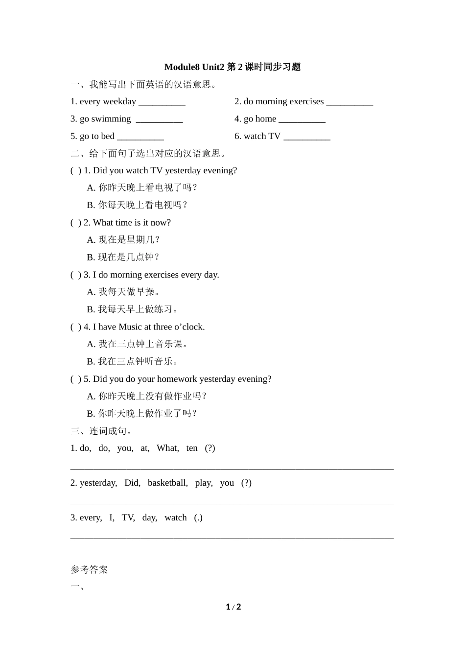 Module8_Unit2_第2课时同步习题.doc_第1页