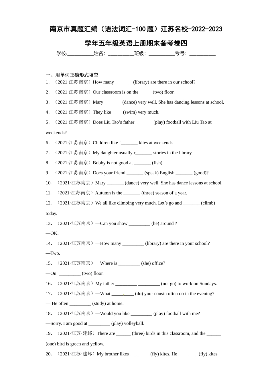 南京市真题汇编（语法词汇-100题）江苏名校-2022-2023学年五年级英语上册期末备考卷四.docx_第1页