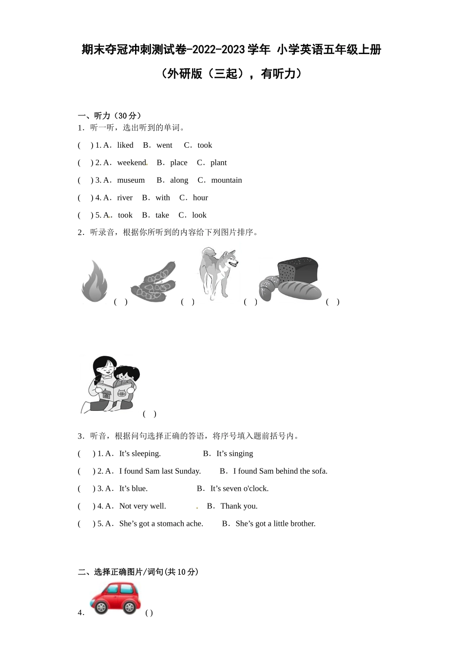 期末夺冠冲刺测试卷-2022-2023学年小学英语五年级上册（外研版（三起）有听力）.docx_第1页