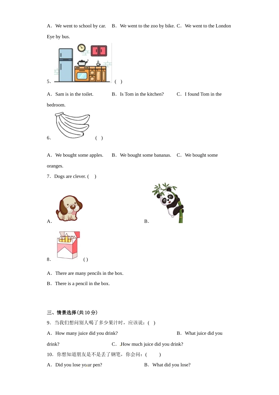 期末夺冠冲刺测试卷-2022-2023学年小学英语五年级上册（外研版（三起）有听力）.docx_第2页