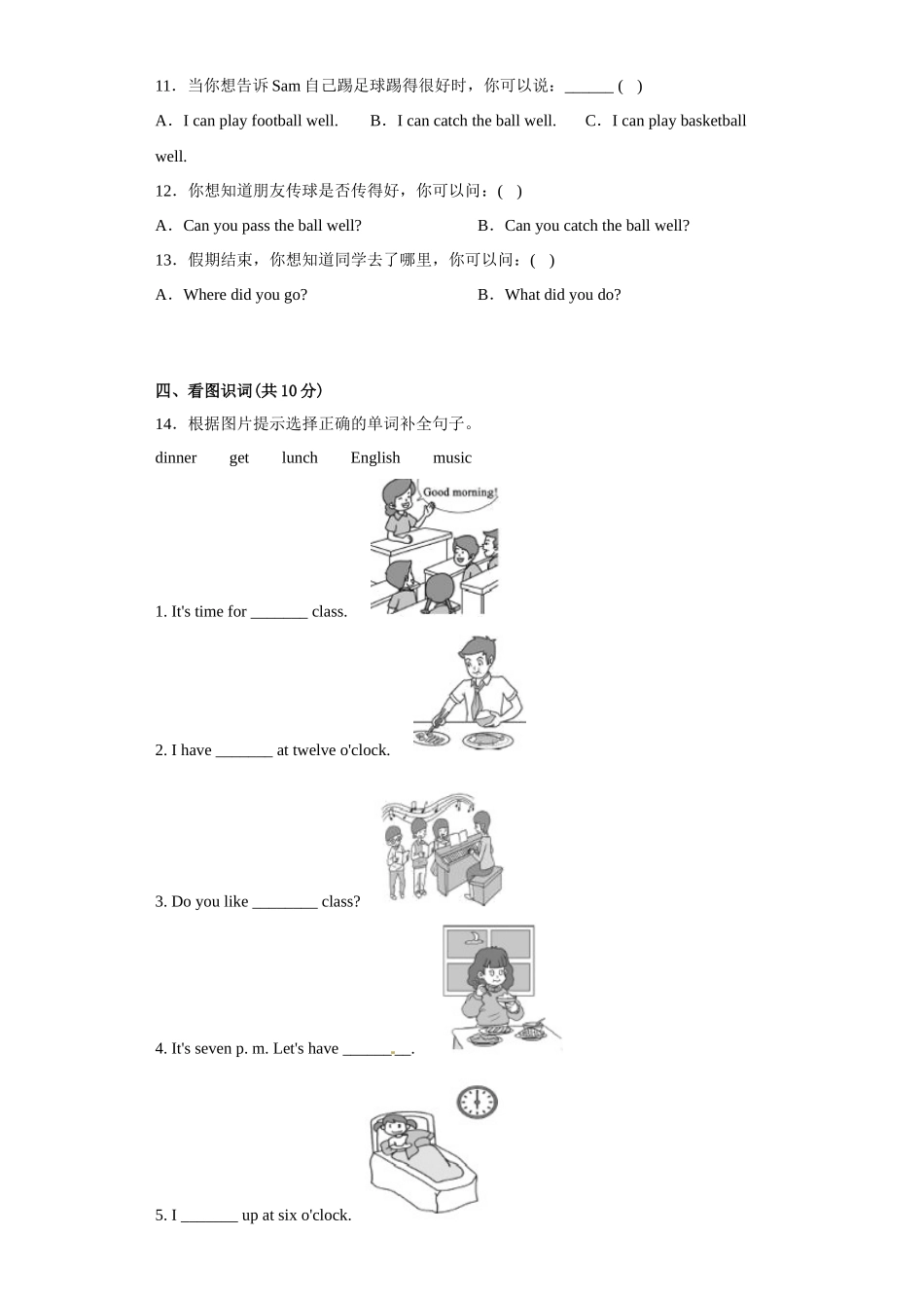 期末夺冠冲刺测试卷-2022-2023学年小学英语五年级上册（外研版（三起）有听力）.docx_第3页