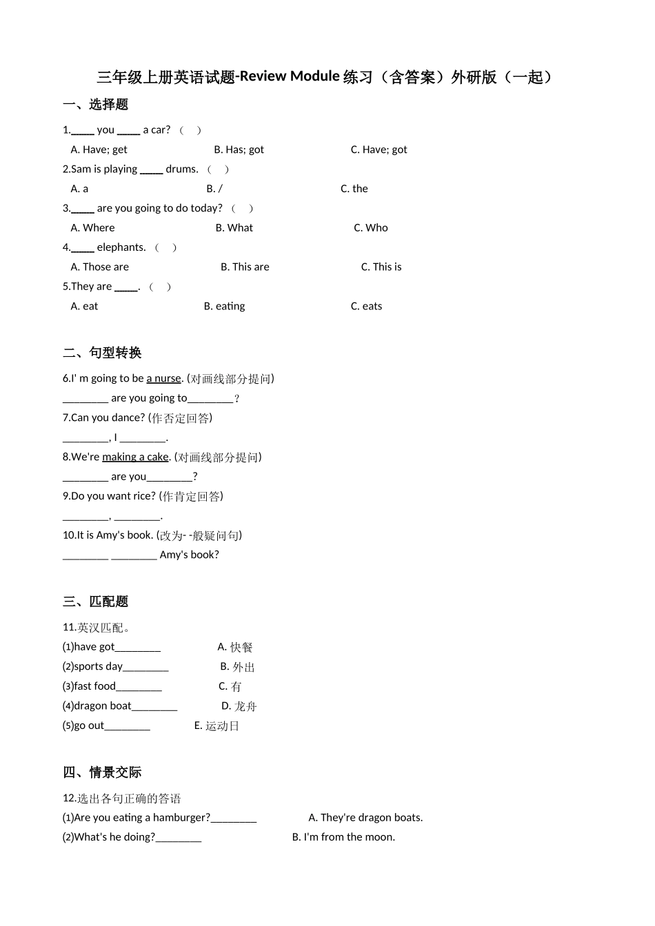 三年级上册英语试题-Review Module练习（含答案）外研版（一起）.doc_第1页