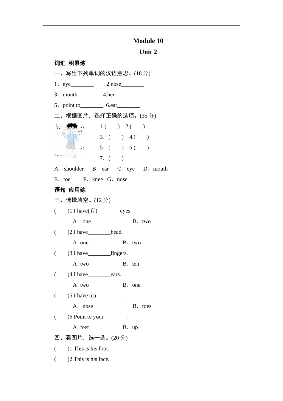 三年级上册英语同步测试-Module 10 Unit 2 Point to her nose_外研社（三起）.doc_第1页