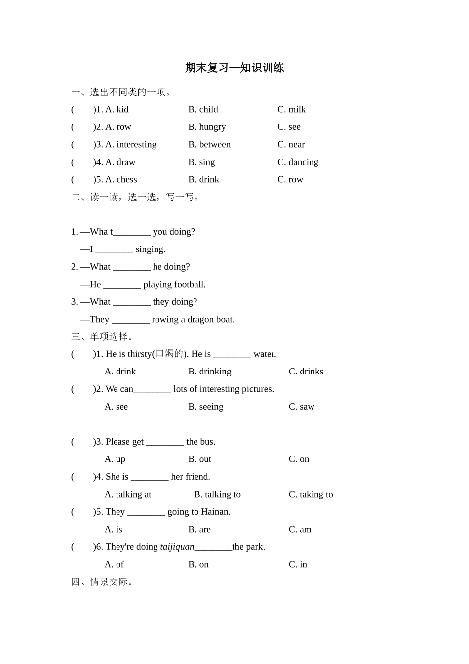 四年级上册英语试题--期末复习 Module 3知识训练 外研版含答案.doc_第1页