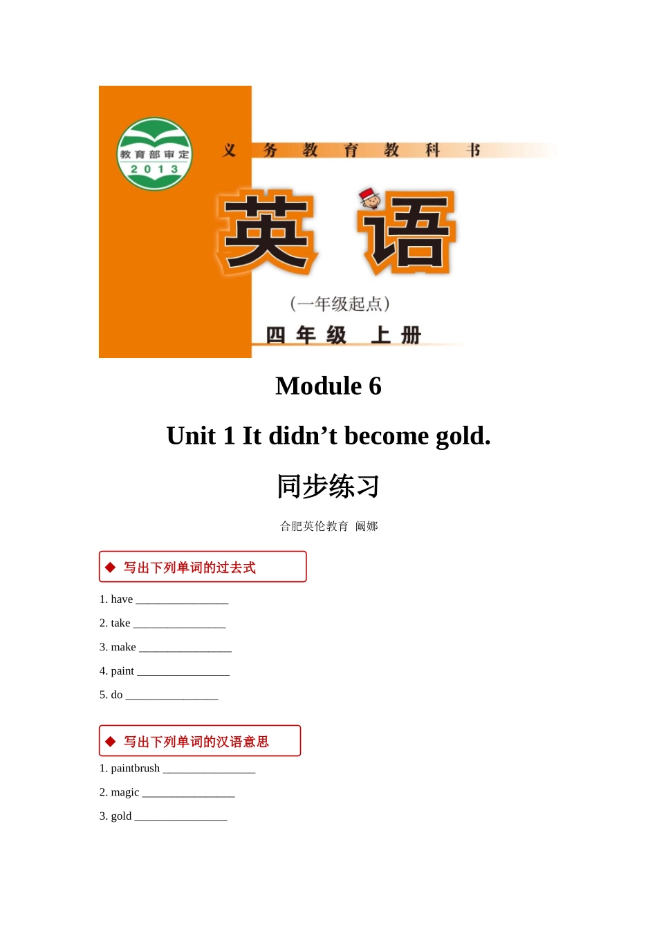 外研版小学英语（一年级起点）四年级上册【同步练习】Module 6 Unit 1.docx_第1页