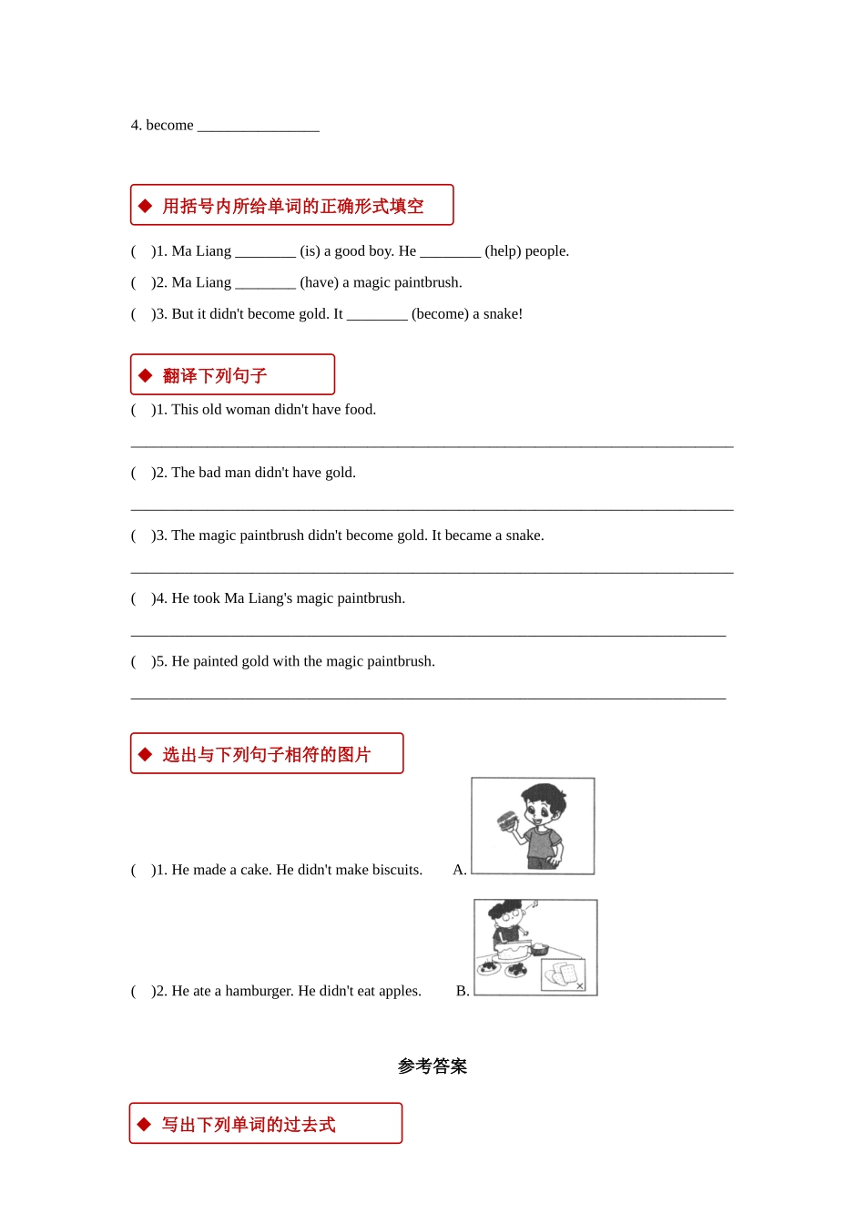 外研版小学英语（一年级起点）四年级上册【同步练习】Module 6 Unit 1.docx_第2页