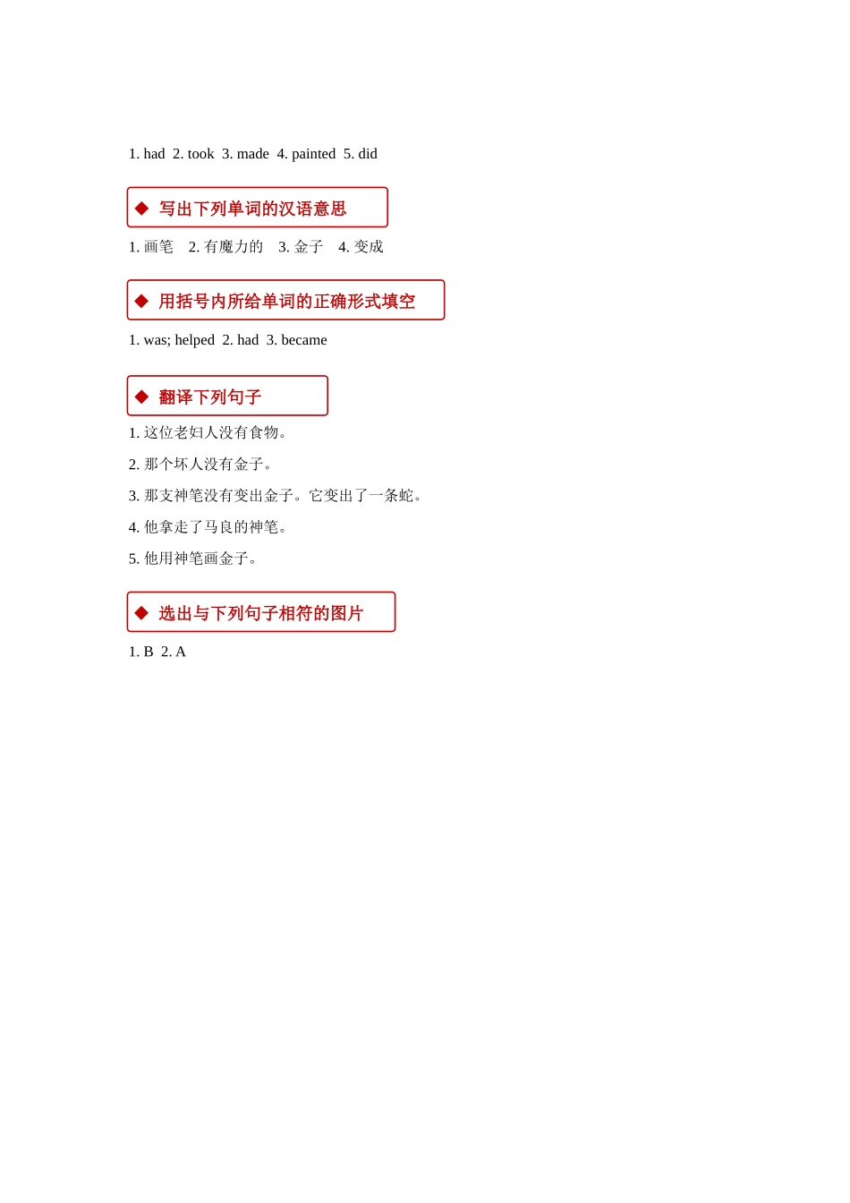 外研版小学英语（一年级起点）四年级上册【同步练习】Module 6 Unit 1.docx_第3页