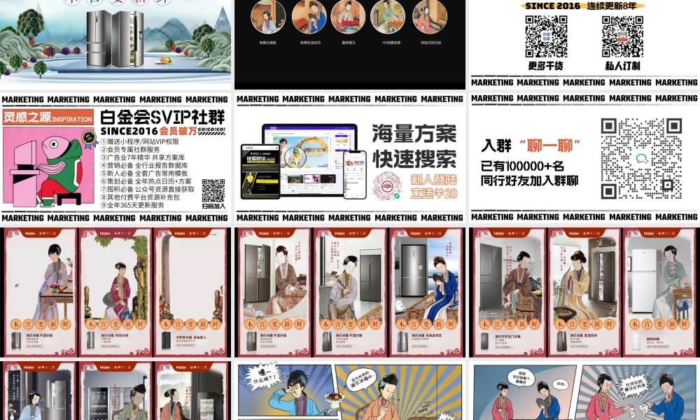 2020（广告）海尔冰冷电商策略合作整合方案广告视觉设计.pptx