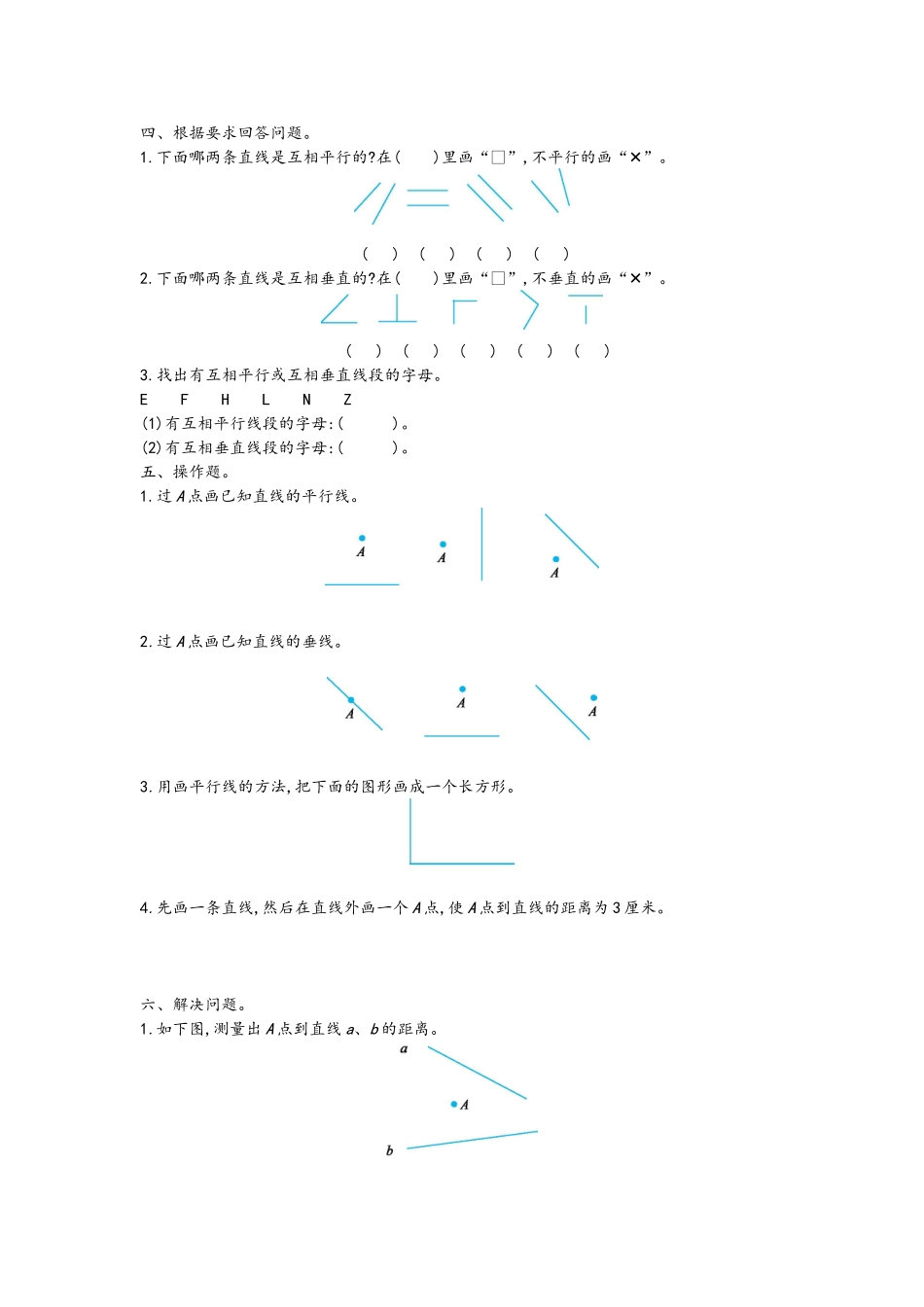 四（上）青岛版数学第四单元测试卷.1.doc_第2页