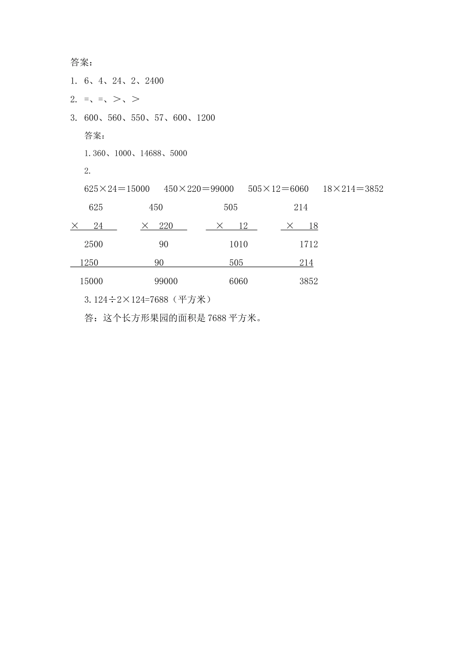 四（上）青岛版数学三单元课时：1.docx_第2页