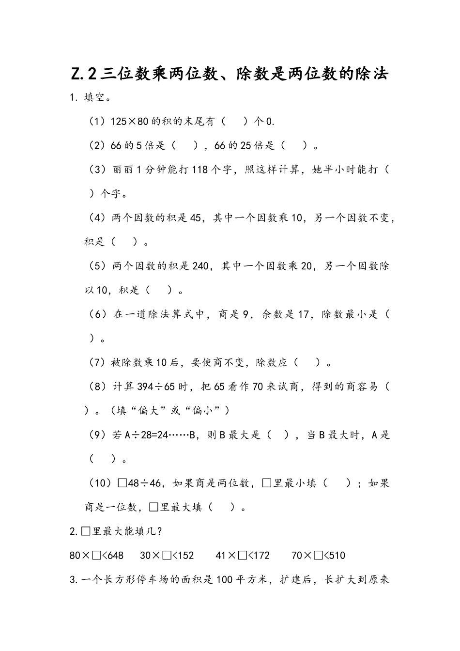 四（上）青岛版数学总复习课时：2.docx_第1页