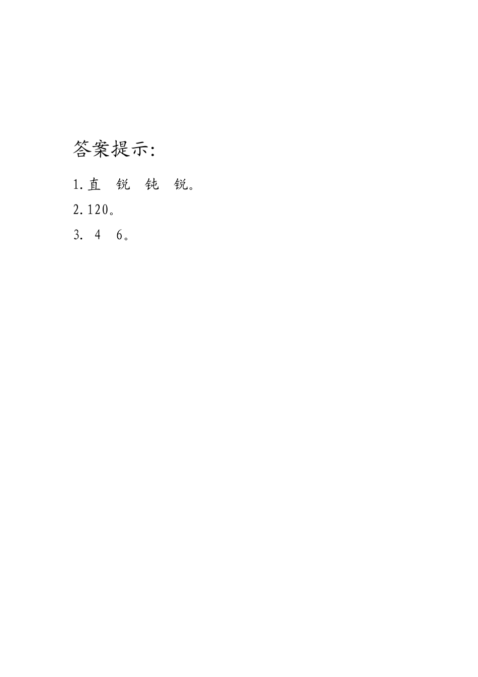 四（上）西师版数学三单元课时：2.docx_第2页