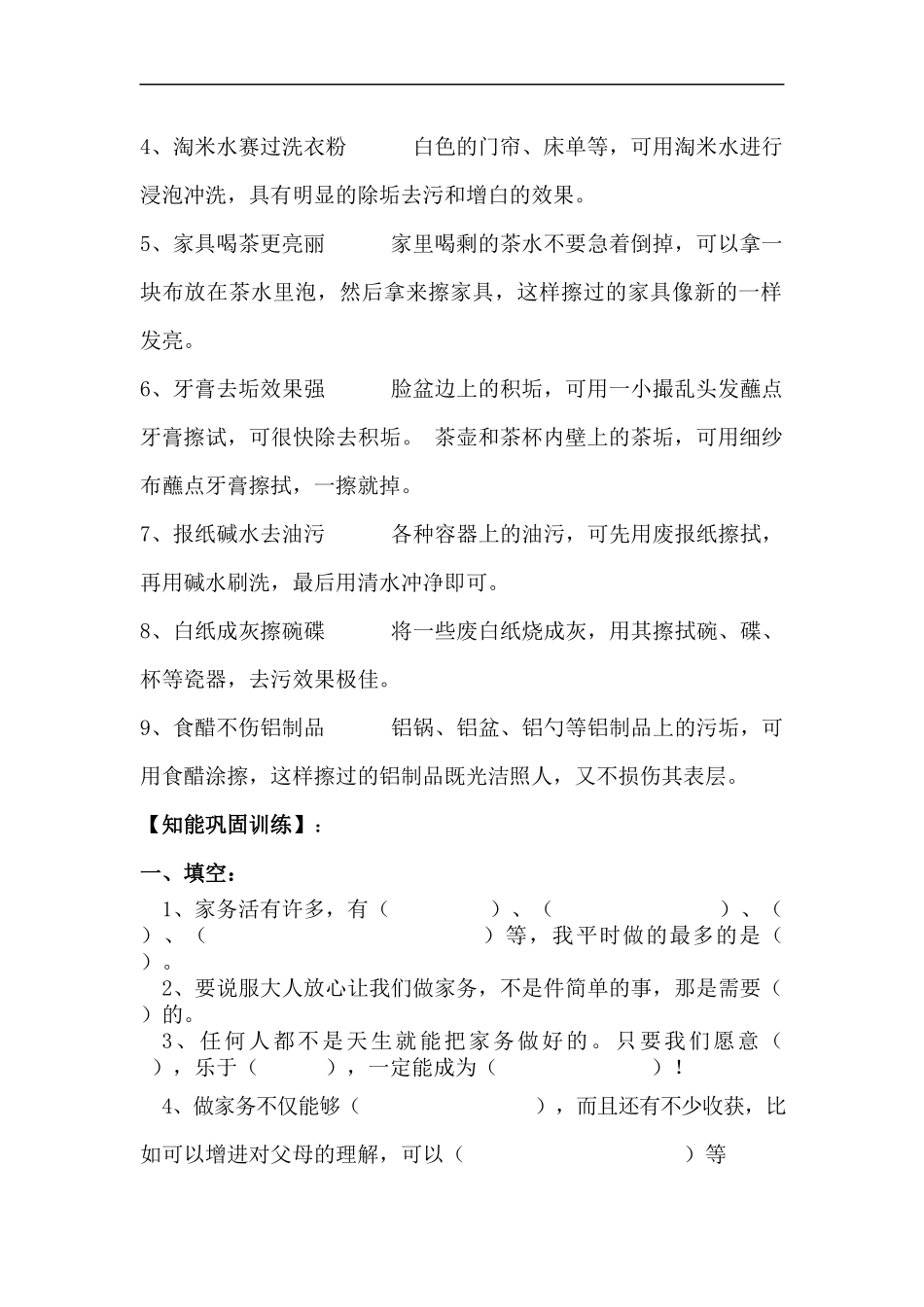 四年级上册道德与法治-第五课 这些事我来做 部编版（含答案）.docx_第2页