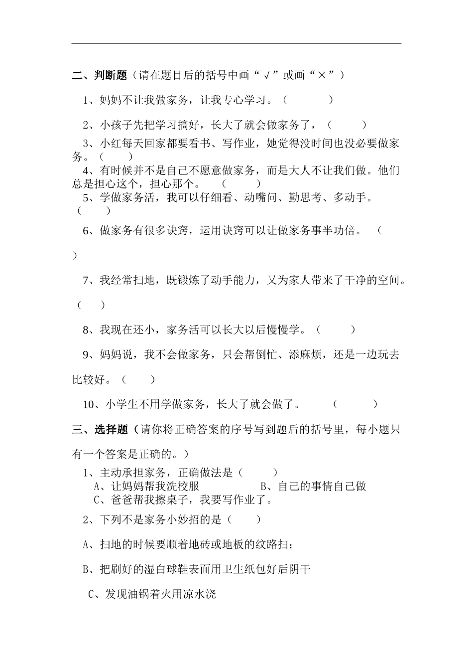 四年级上册道德与法治-第五课 这些事我来做 部编版（含答案）.docx_第3页