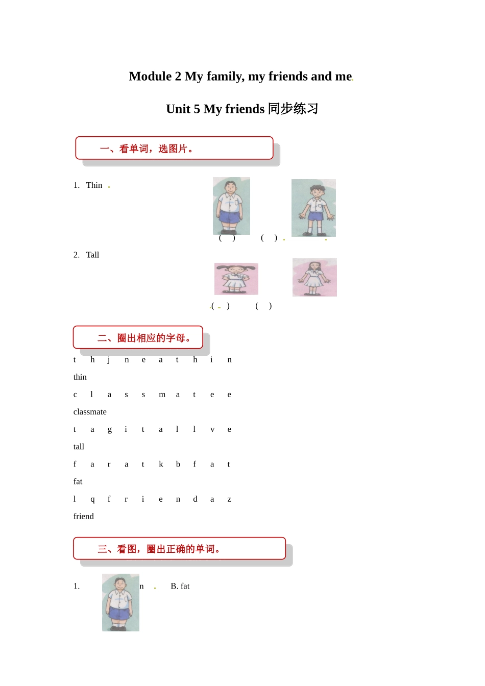 四年级上册英语一课一练- M2unit 5 my friends 牛津上海版（三起）（word版含答案）.doc_第1页