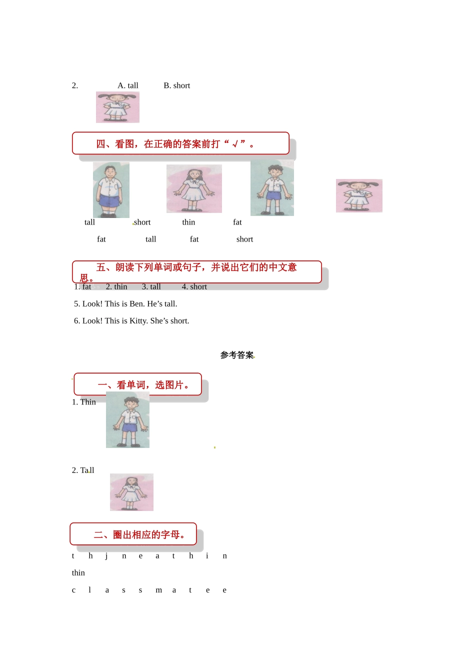 四年级上册英语一课一练- M2unit 5 my friends 牛津上海版（三起）（word版含答案）.doc_第2页