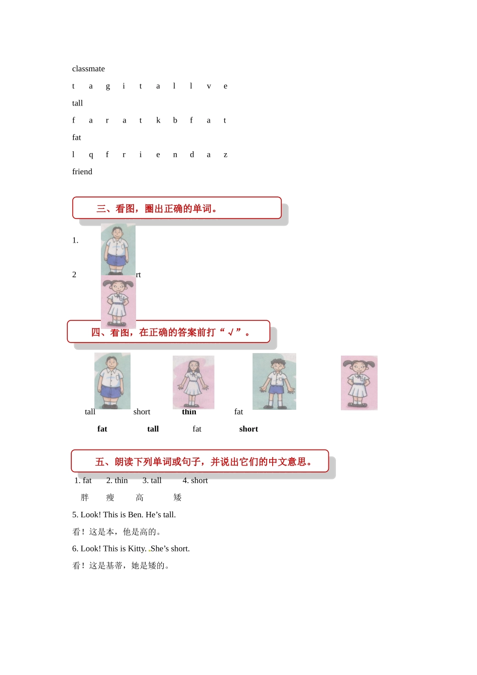 四年级上册英语一课一练- M2unit 5 my friends 牛津上海版（三起）（word版含答案）.doc_第3页