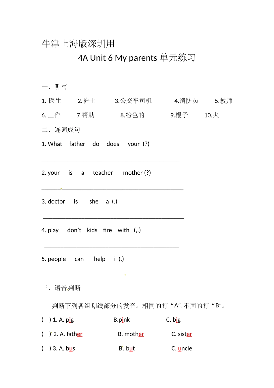 四年级英语上册Unit 6 My parents 练习 沪教牛津版（深圳用）.docx_第1页
