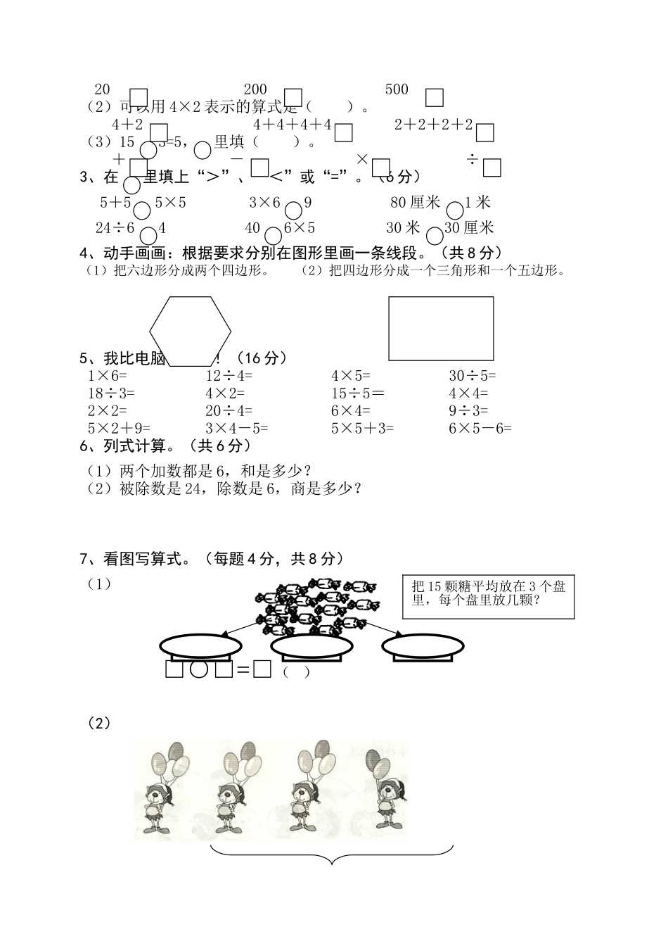 苏教版数学二年级上学期期中测试卷2（优尖升教育）.doc_第2页