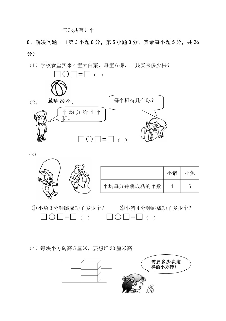 苏教版数学二年级上学期期中测试卷2（优尖升教育）.doc_第3页