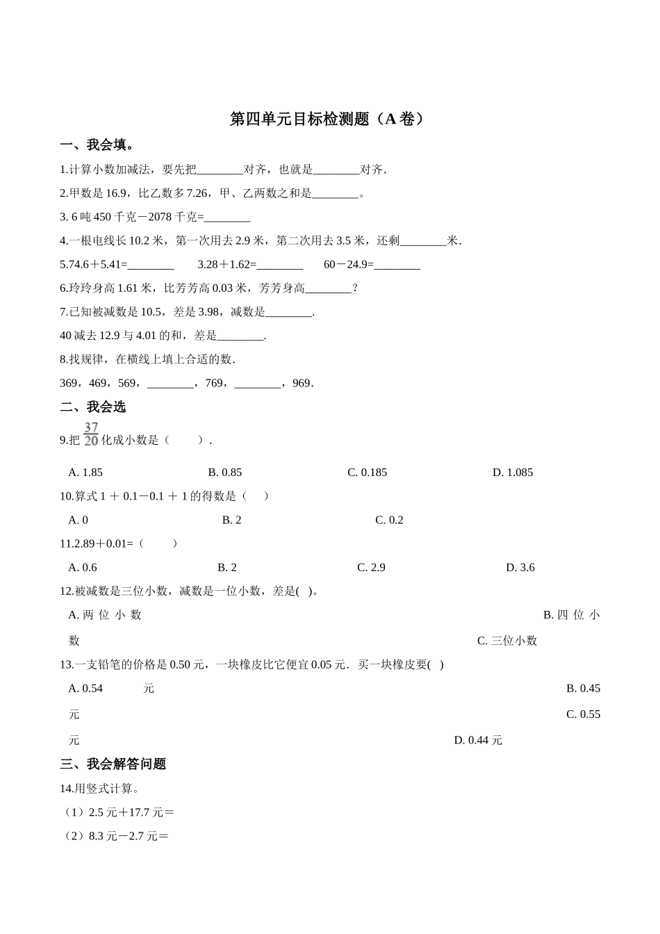 五年级上册数学试题-- 第四单元目标检测题（A卷） 苏教版含答案.doc_第1页