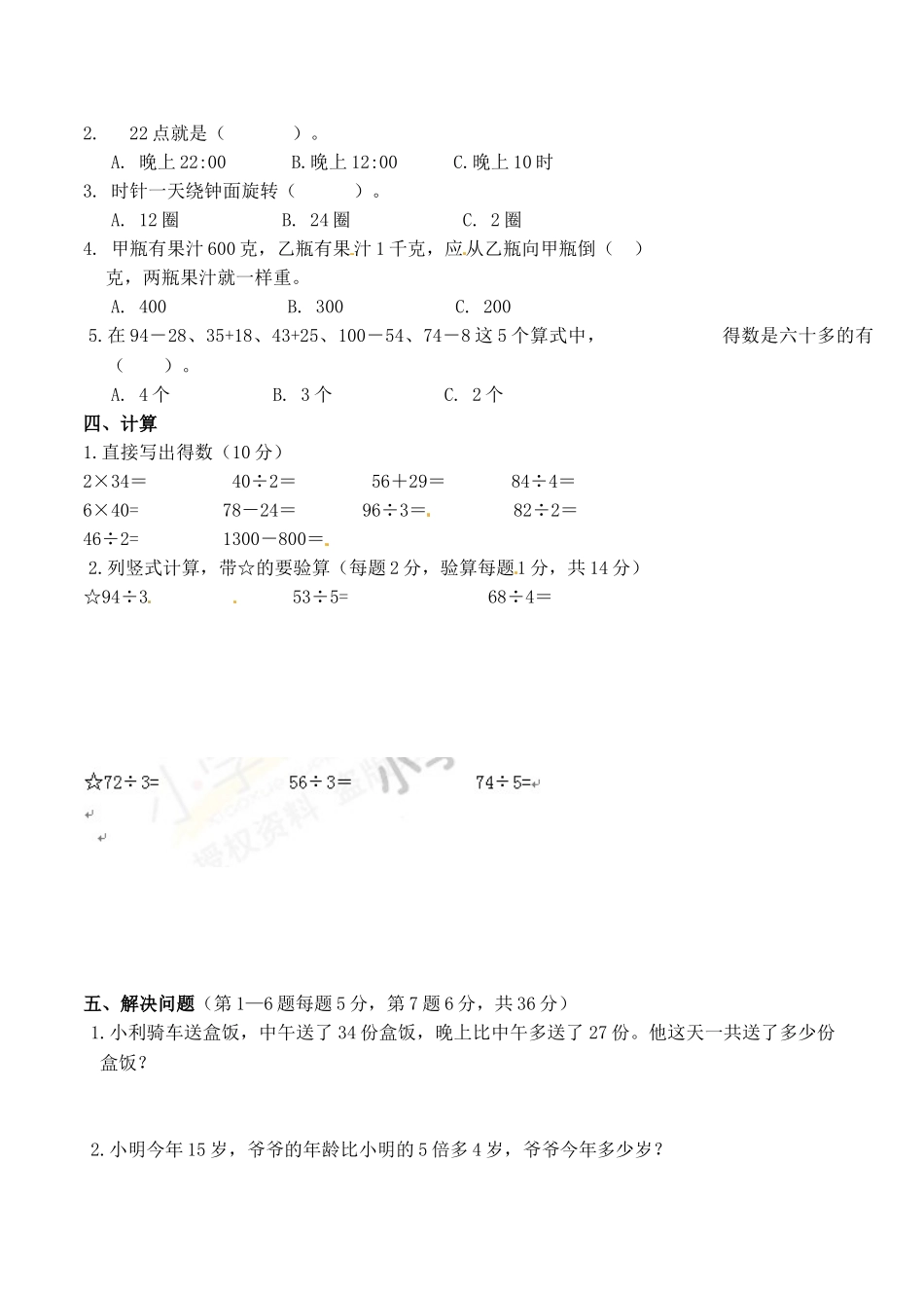 苏教版数学三年级上学期期中测试卷2（优尖升教育）.doc_第2页