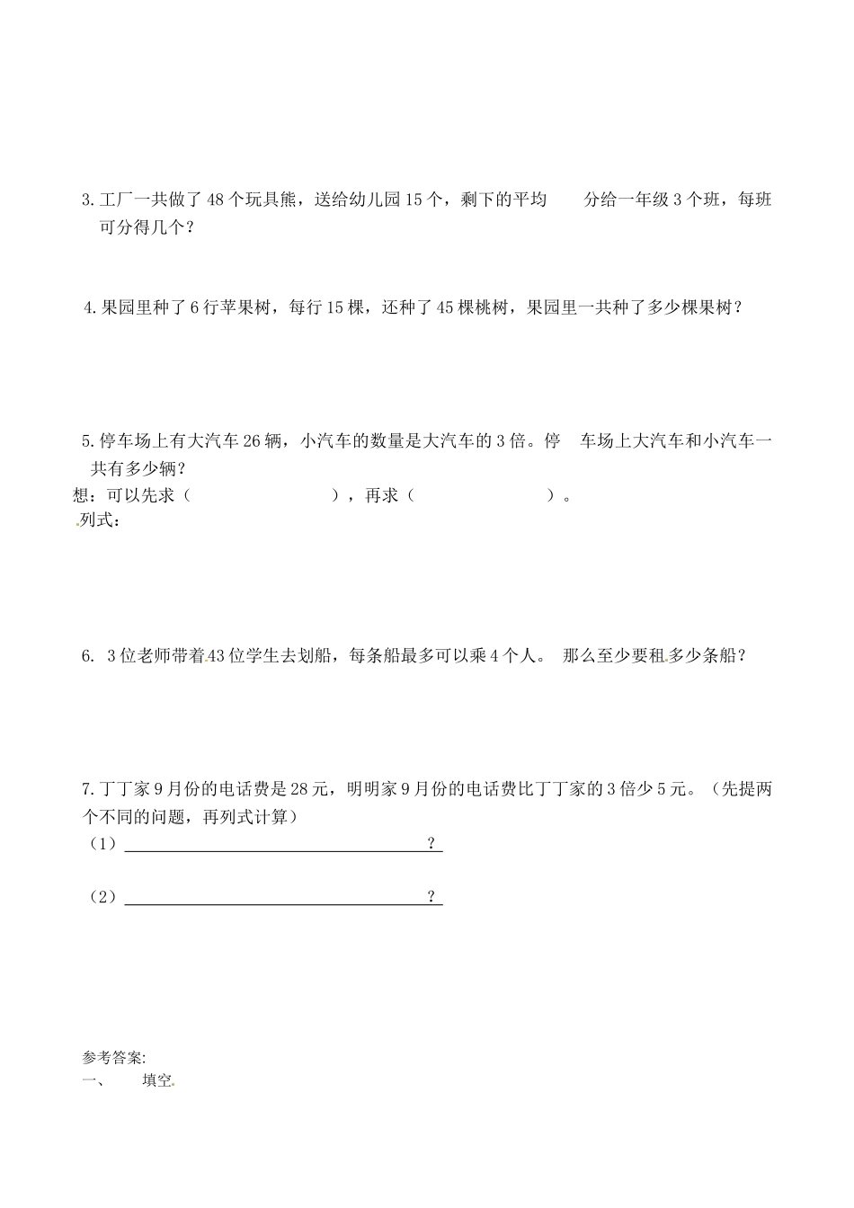 苏教版数学三年级上学期期中测试卷2（优尖升教育）.doc_第3页