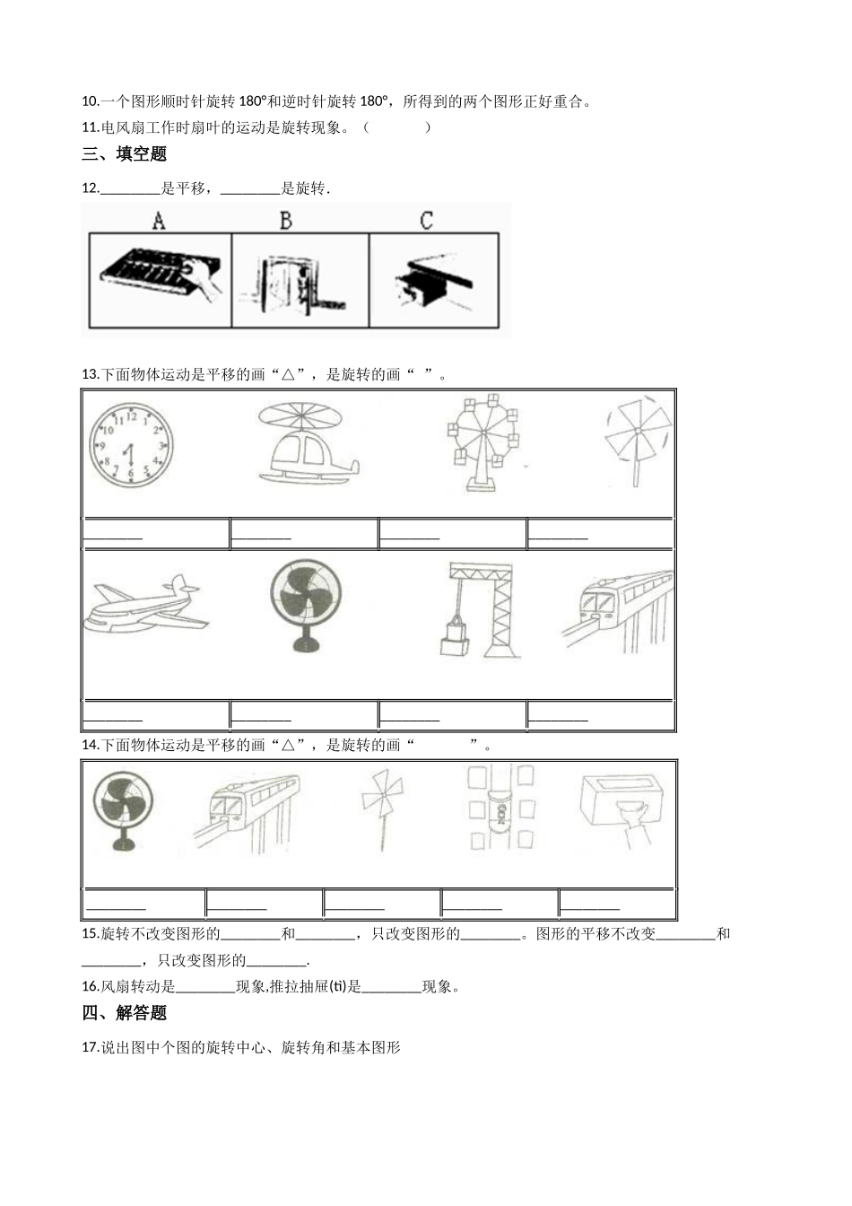 五年级上册数学一课一练-2.2图形的旋转 西师大版（2014秋）（含答案）.docx_第2页