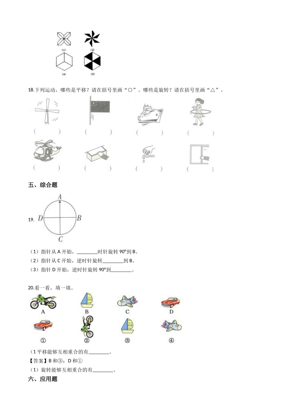 五年级上册数学一课一练-2.2图形的旋转 西师大版（2014秋）（含答案）.docx_第3页