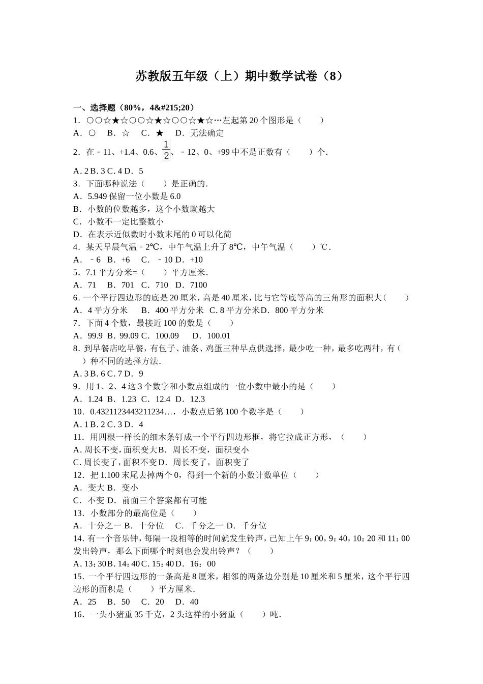苏教版数学五年级上学期期中测试卷3（优尖升教育）.doc_第1页