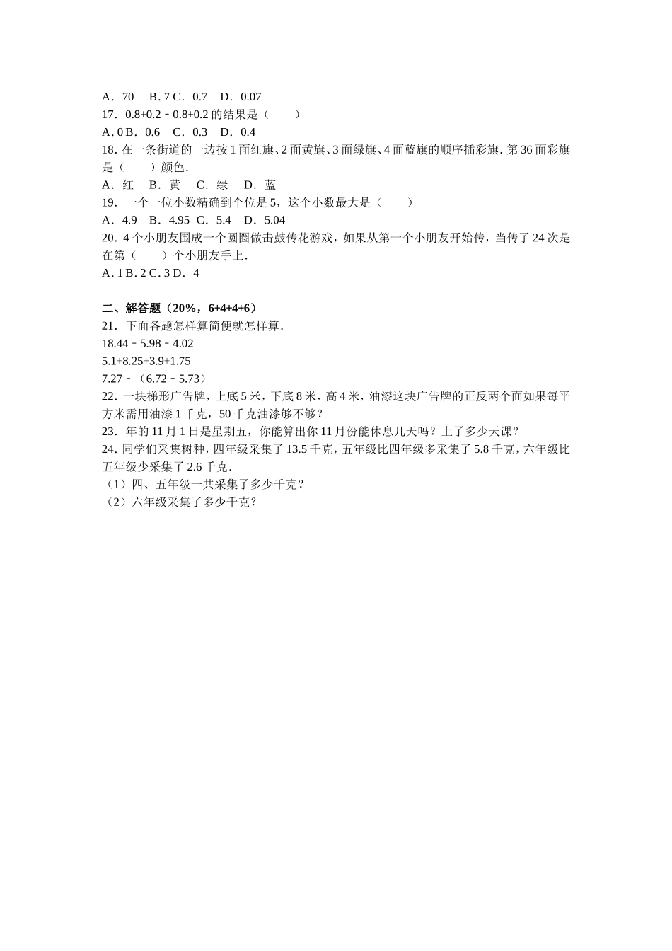 苏教版数学五年级上学期期中测试卷3（优尖升教育）.doc_第2页