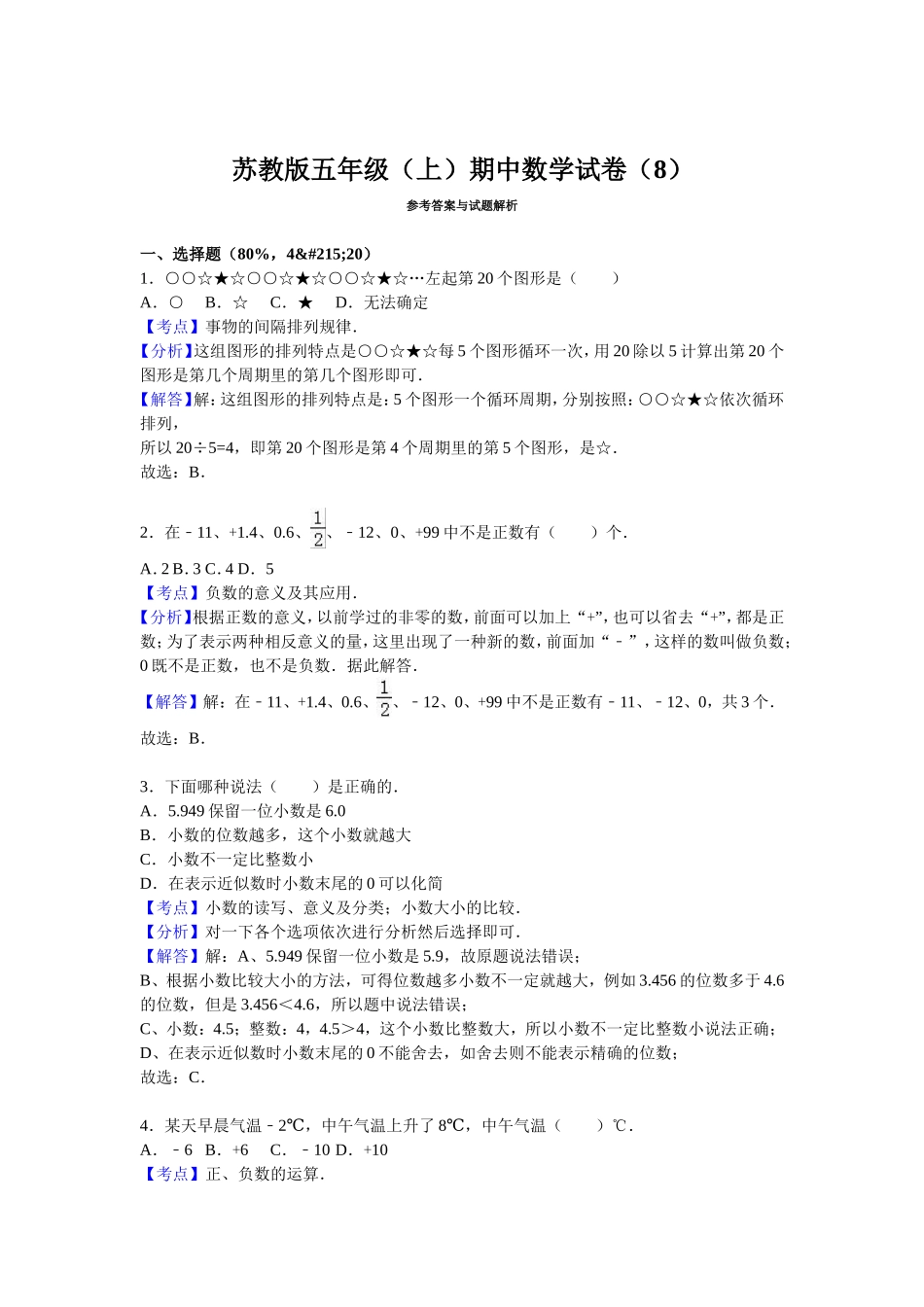 苏教版数学五年级上学期期中测试卷3（优尖升教育）.doc_第3页