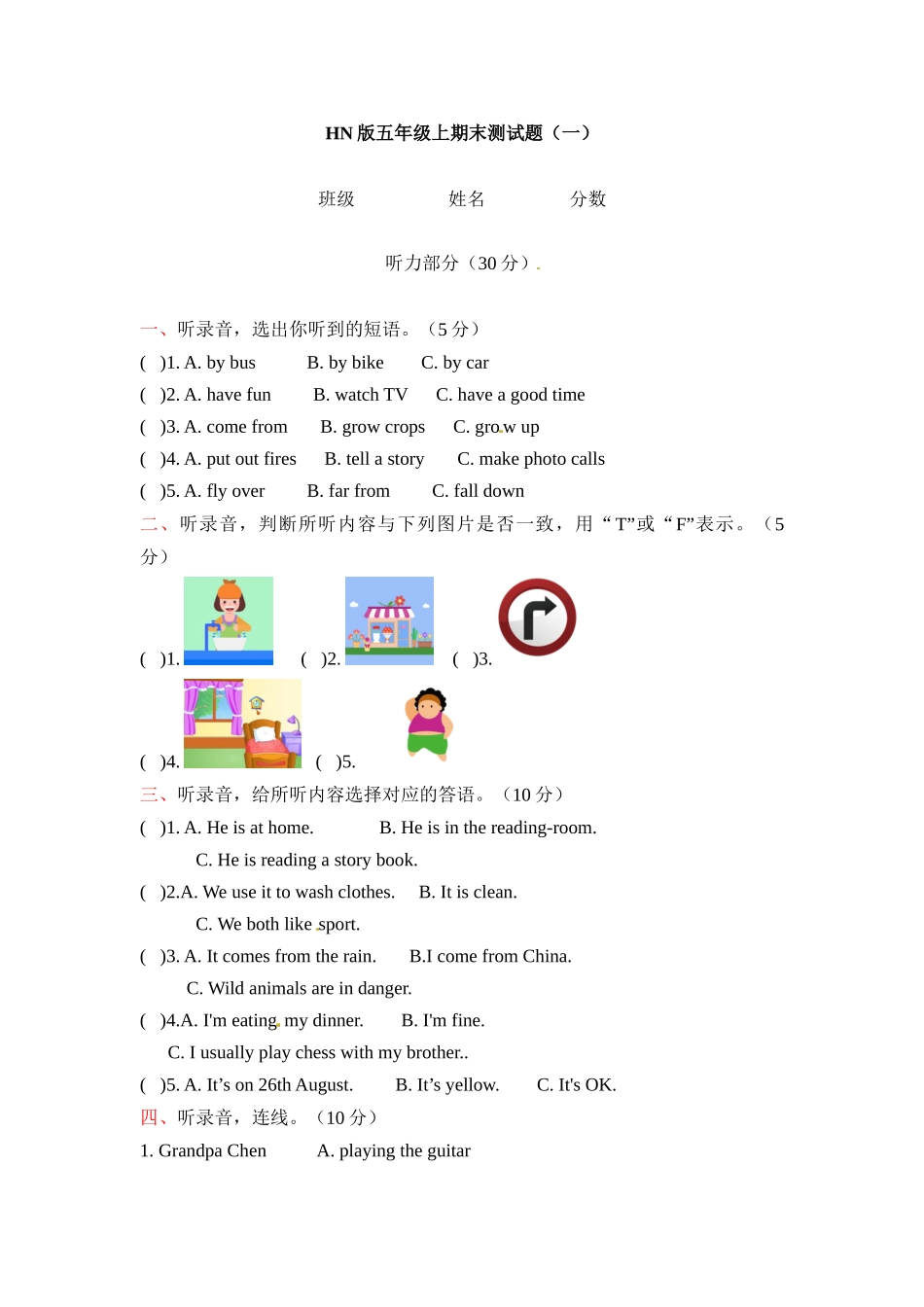 五年级上册英语期末测试卷（一）上海牛津版（三起）（word版含答案）.docx_第1页