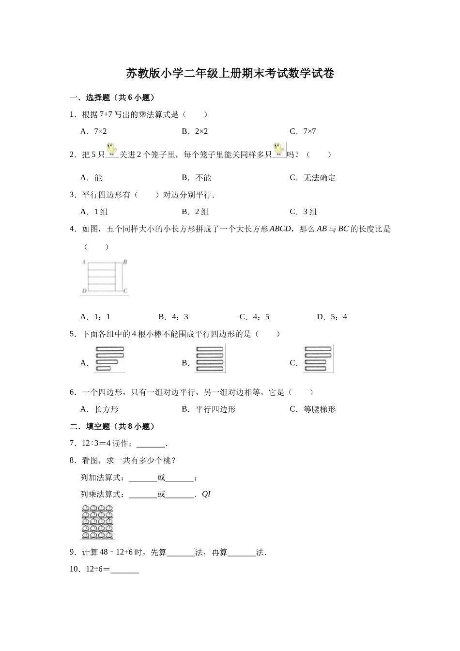 苏教版小学二年级上册期末考试数学试卷（1）（有答案）.docx_第1页