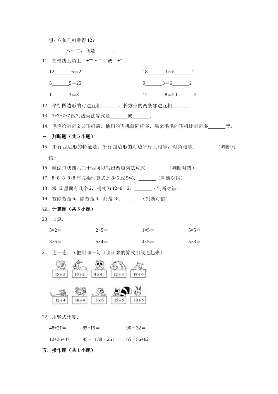 苏教版小学二年级上册期末考试数学试卷（1）（有答案）.docx_第2页