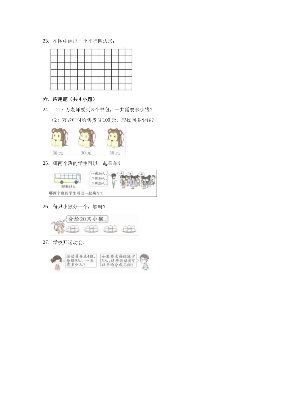 苏教版小学二年级上册期末考试数学试卷（1）（有答案）.docx_第3页