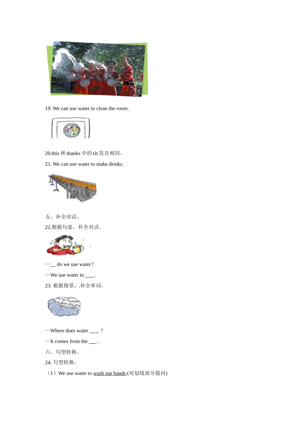 五年级上册英语一课一练- Module 4 Unit11 Water牛津上海版（三起）（word版含答案解析）.doc_第3页