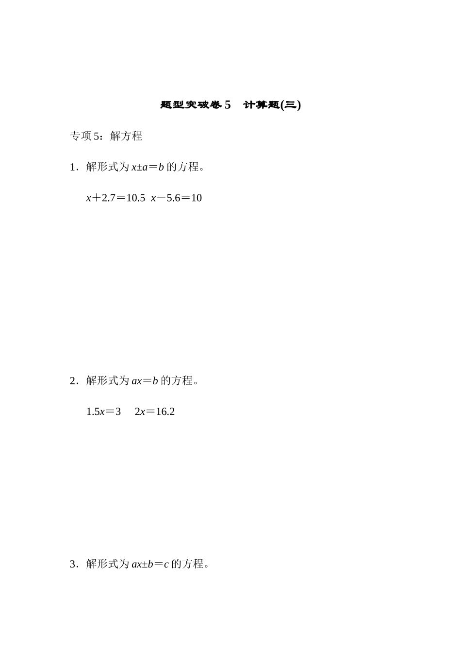 题型突破卷5　计算题(三).docx_第1页