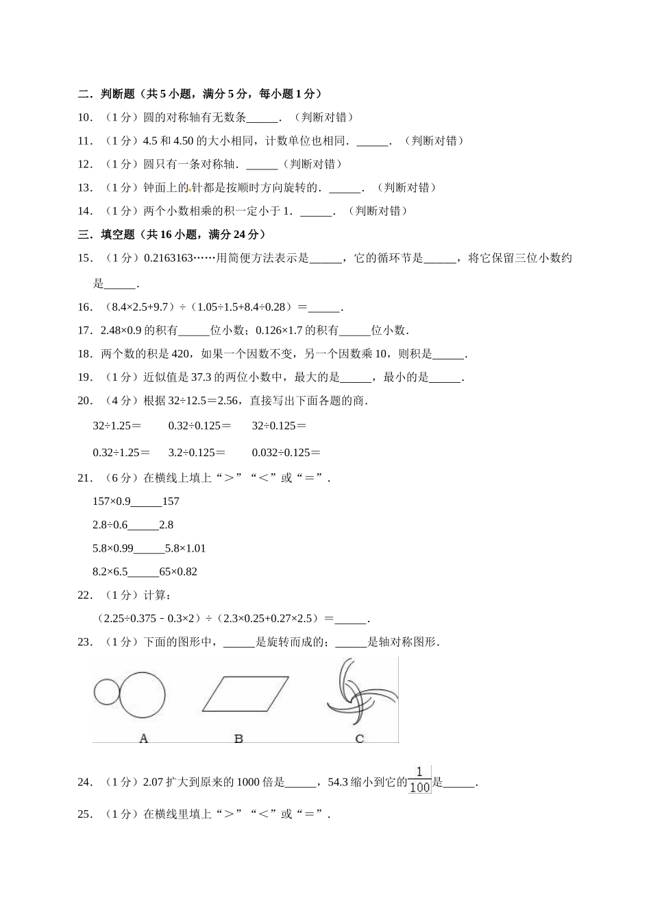 五年级数学上册期中考试试卷3西师大版（有答案）.doc_第2页