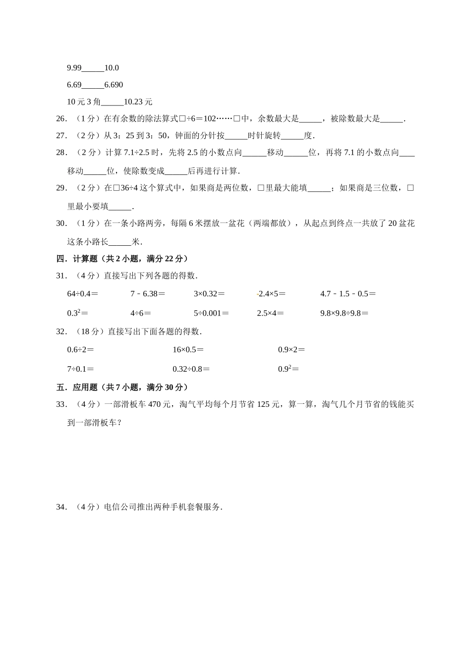 五年级数学上册期中考试试卷3西师大版（有答案）.doc_第3页
