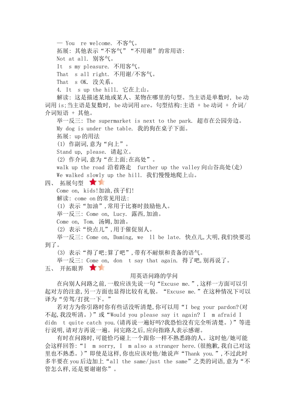 外研四上 Module 1 知识清单.docx_第2页