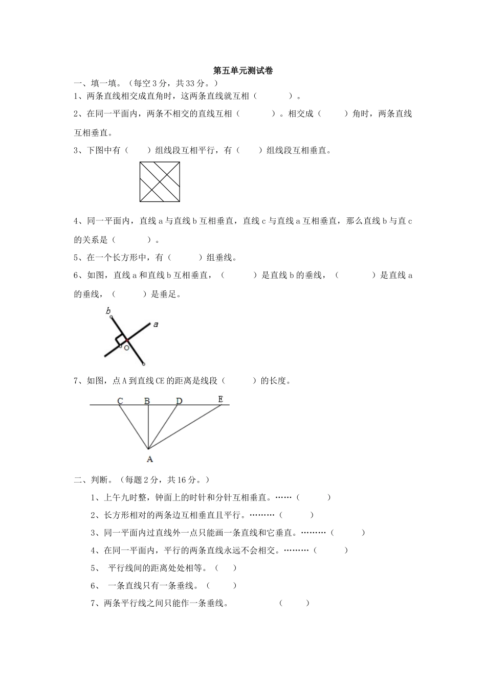 西师大版数学四年级上册第五单元测试卷2.docx_第1页