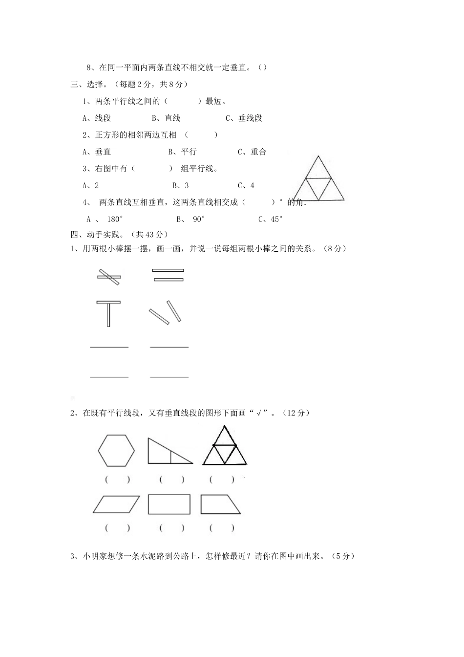 西师大版数学四年级上册第五单元测试卷2.docx_第2页