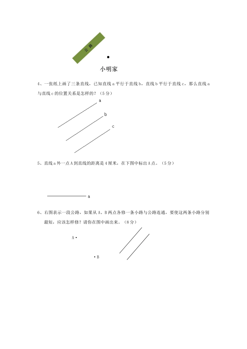 西师大版数学四年级上册第五单元测试卷2.docx_第3页