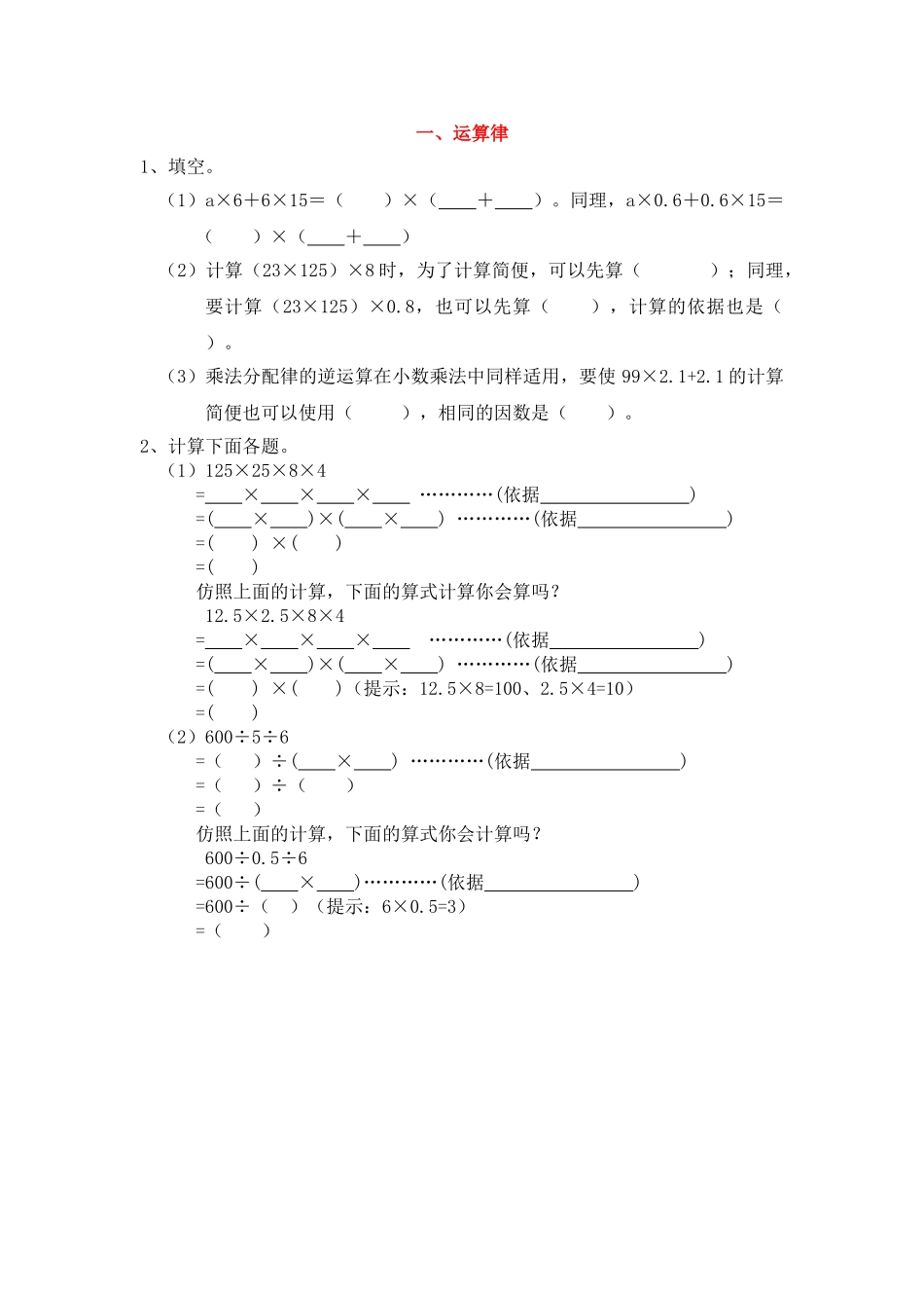 一、运算律.doc_第1页