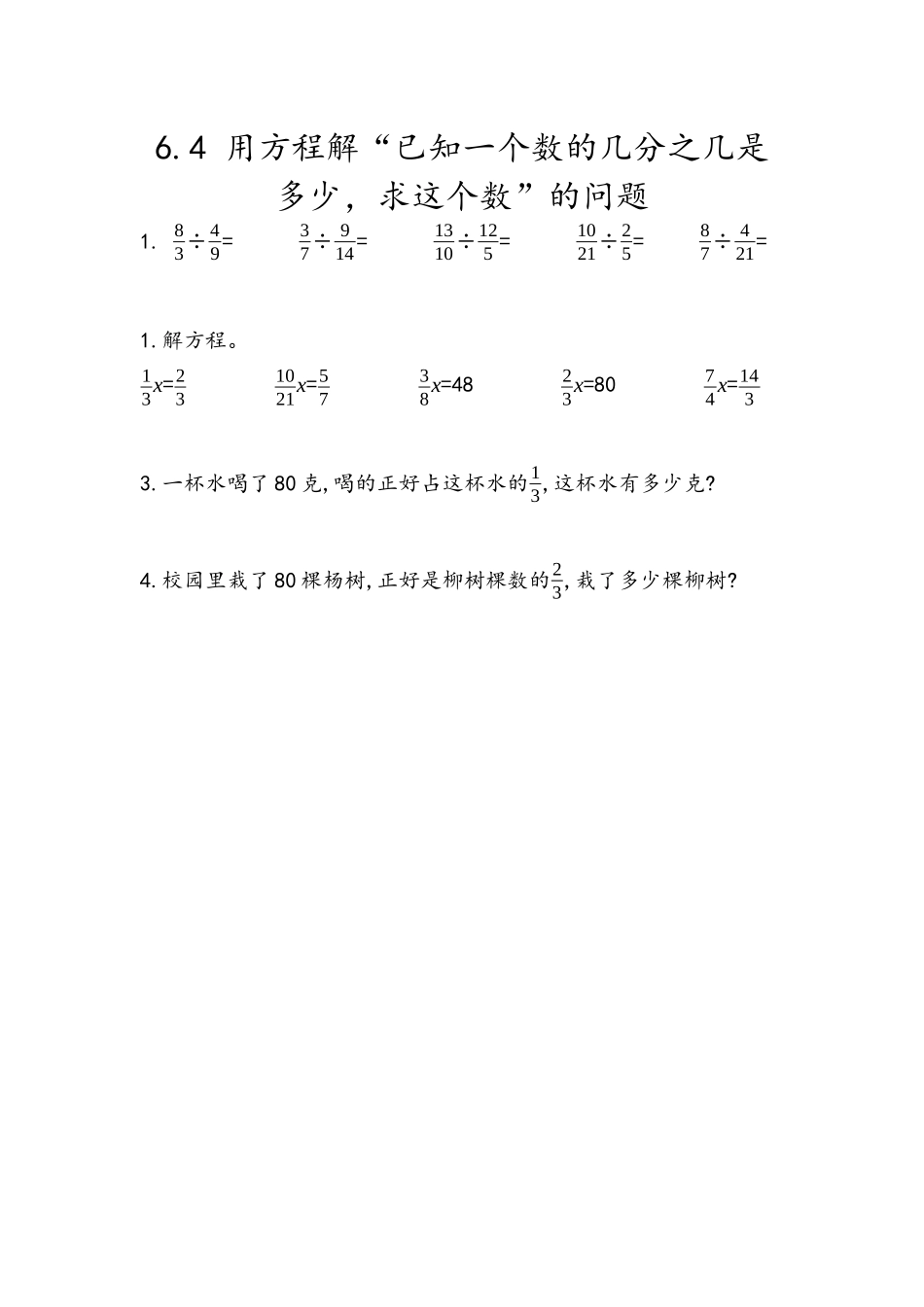 五（上）54制青岛版数学六单元课时.2.docx_第2页